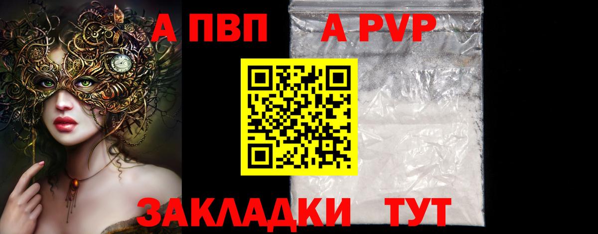 A-PVP Crystall Топки