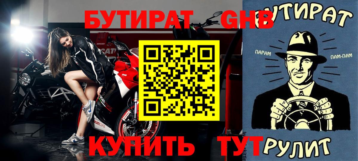 Бутират бутандиол Топки