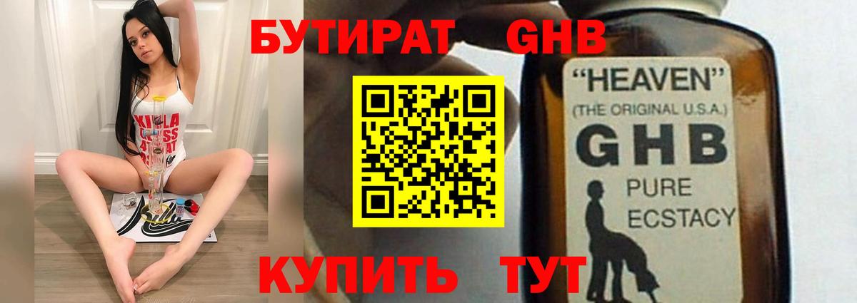 БУТИРАТ жидкий экстази  Вход с VPN  Топки 