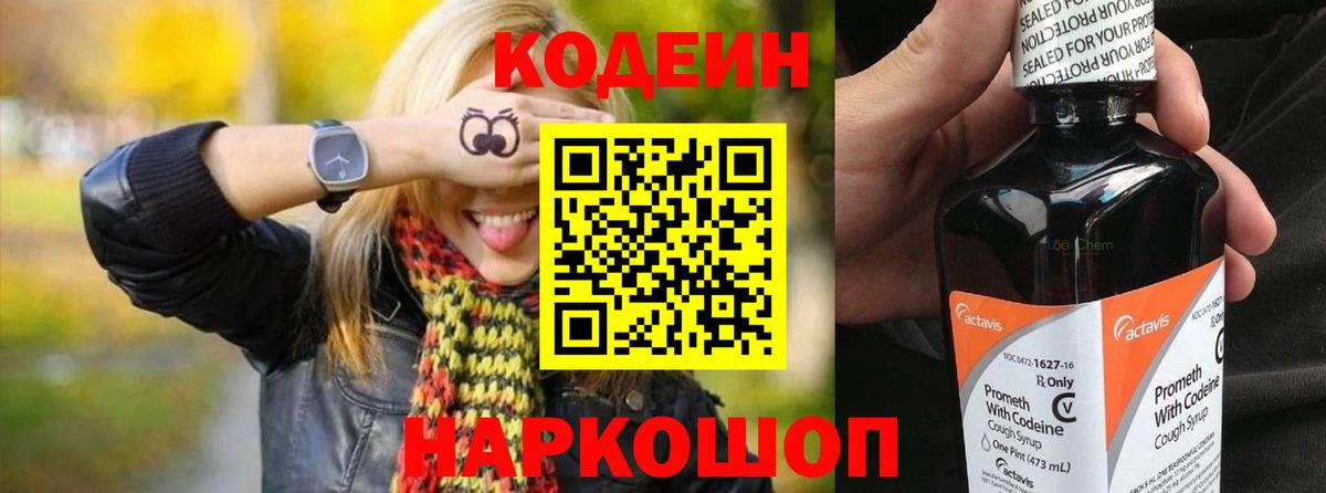 Кодеин Purple Drank Топки