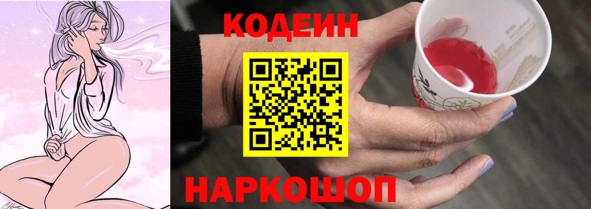Кодеиновый сироп Lean напиток Lean (лин)  Вход с VPN  Топки  Кодеин напиток Lean (лин) 