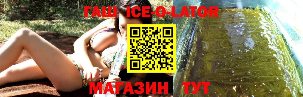 Топки  ГАШ Ice-O-Lator  Вход с VPN 
