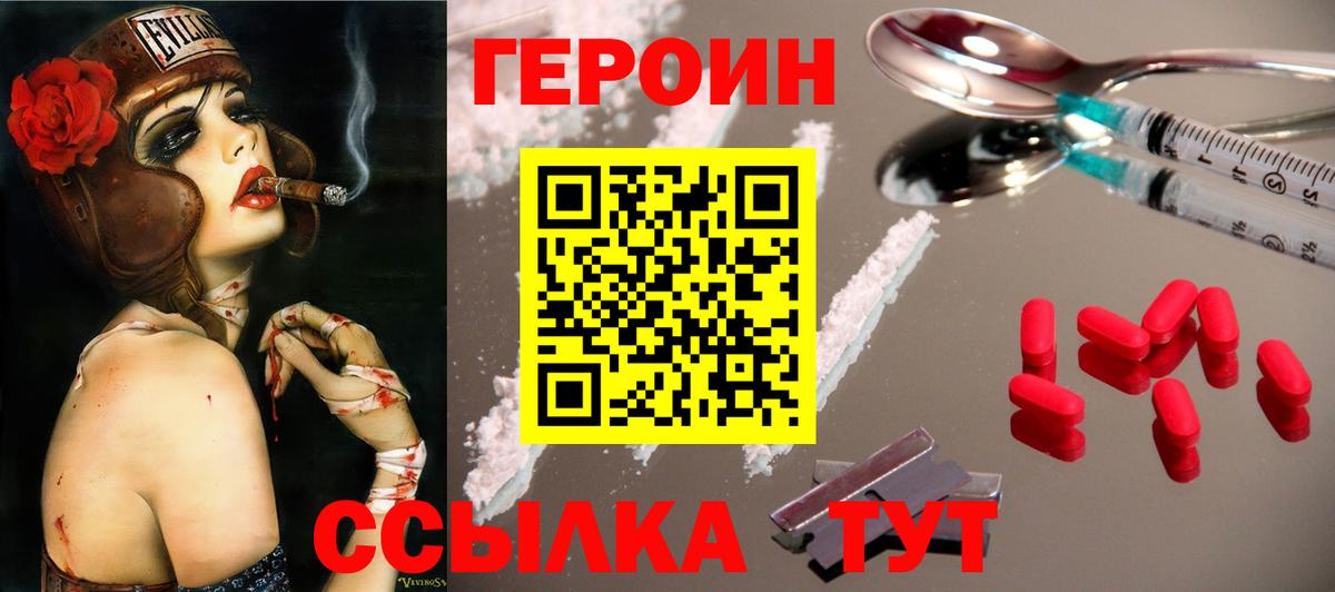Топки  ГЕРОИН герыч  Героин  Вход с VPN 